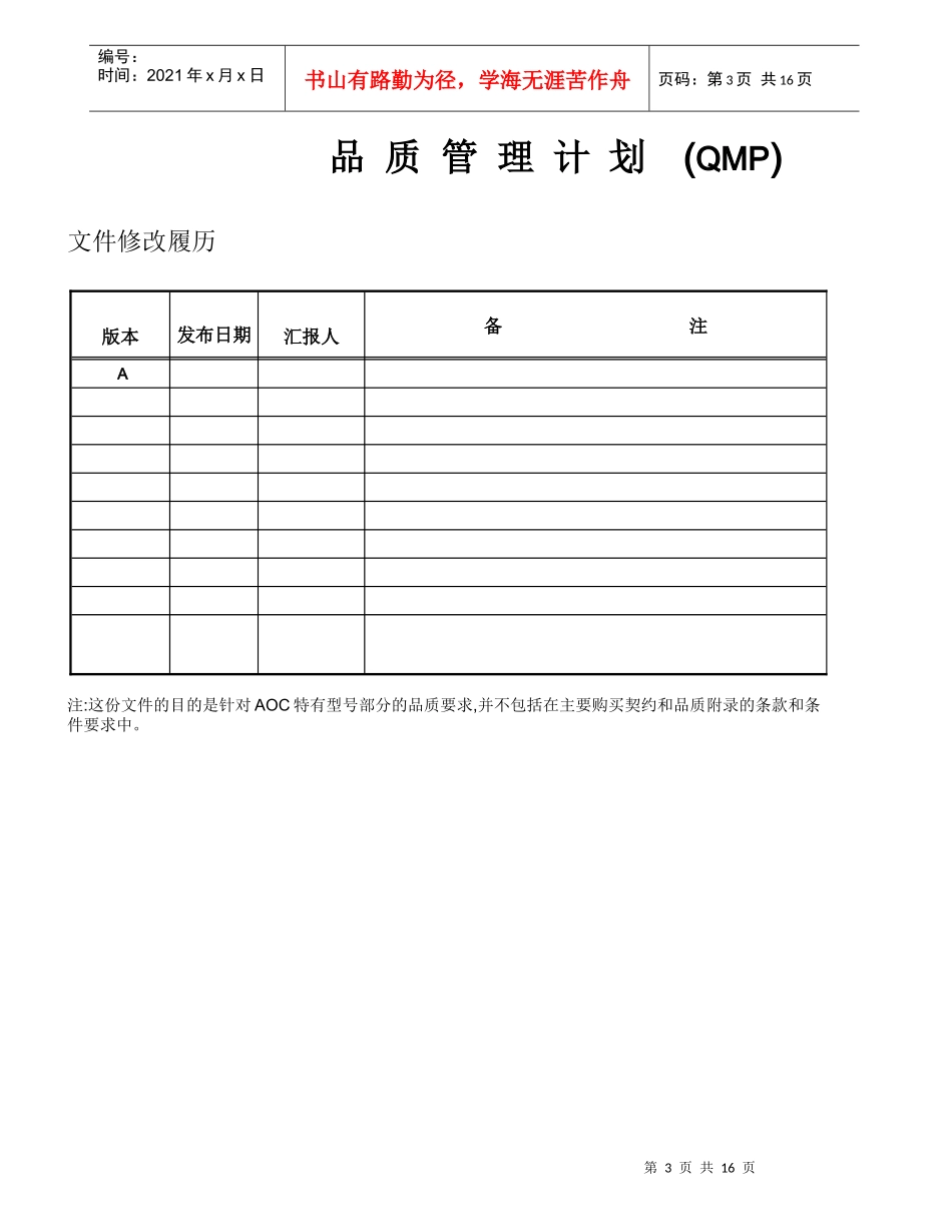 “ 品质管理计划 ” 模板_第3页