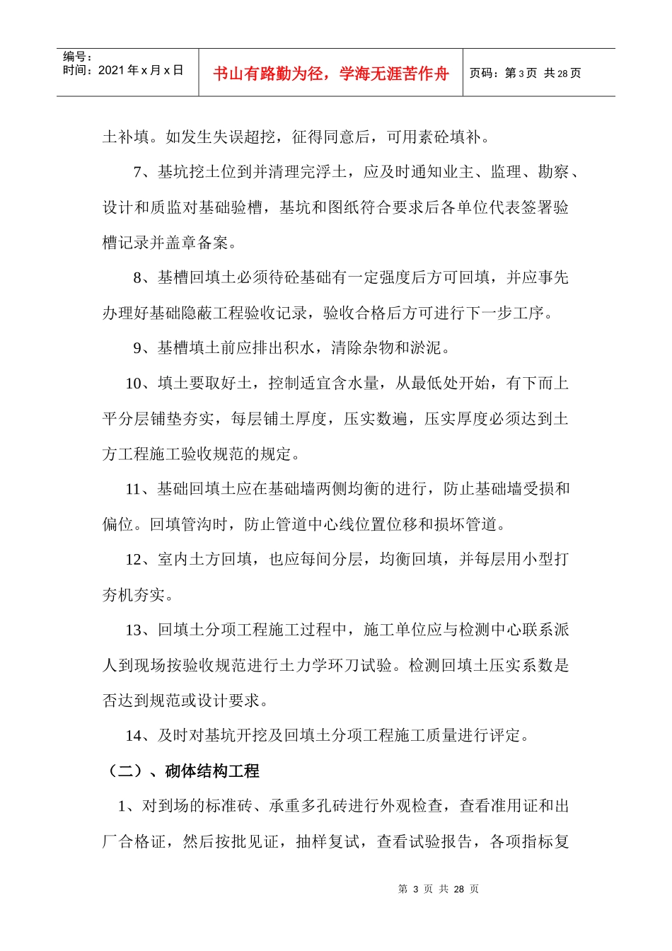 质量通病控制方案_第3页