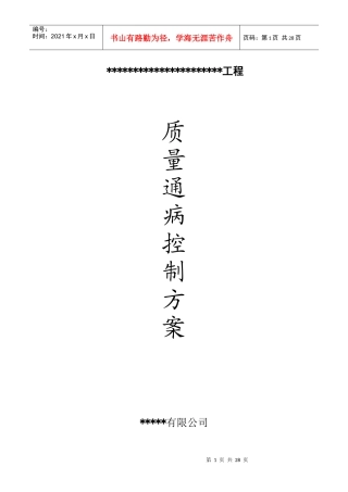 质量通病控制方案