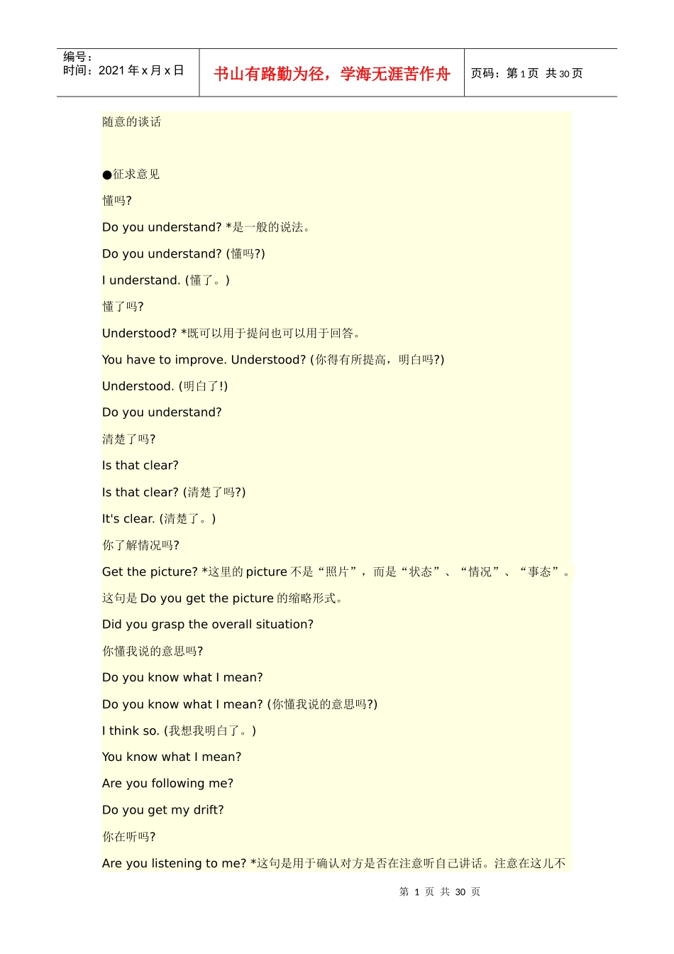 口语8000句听力原文9_第1页