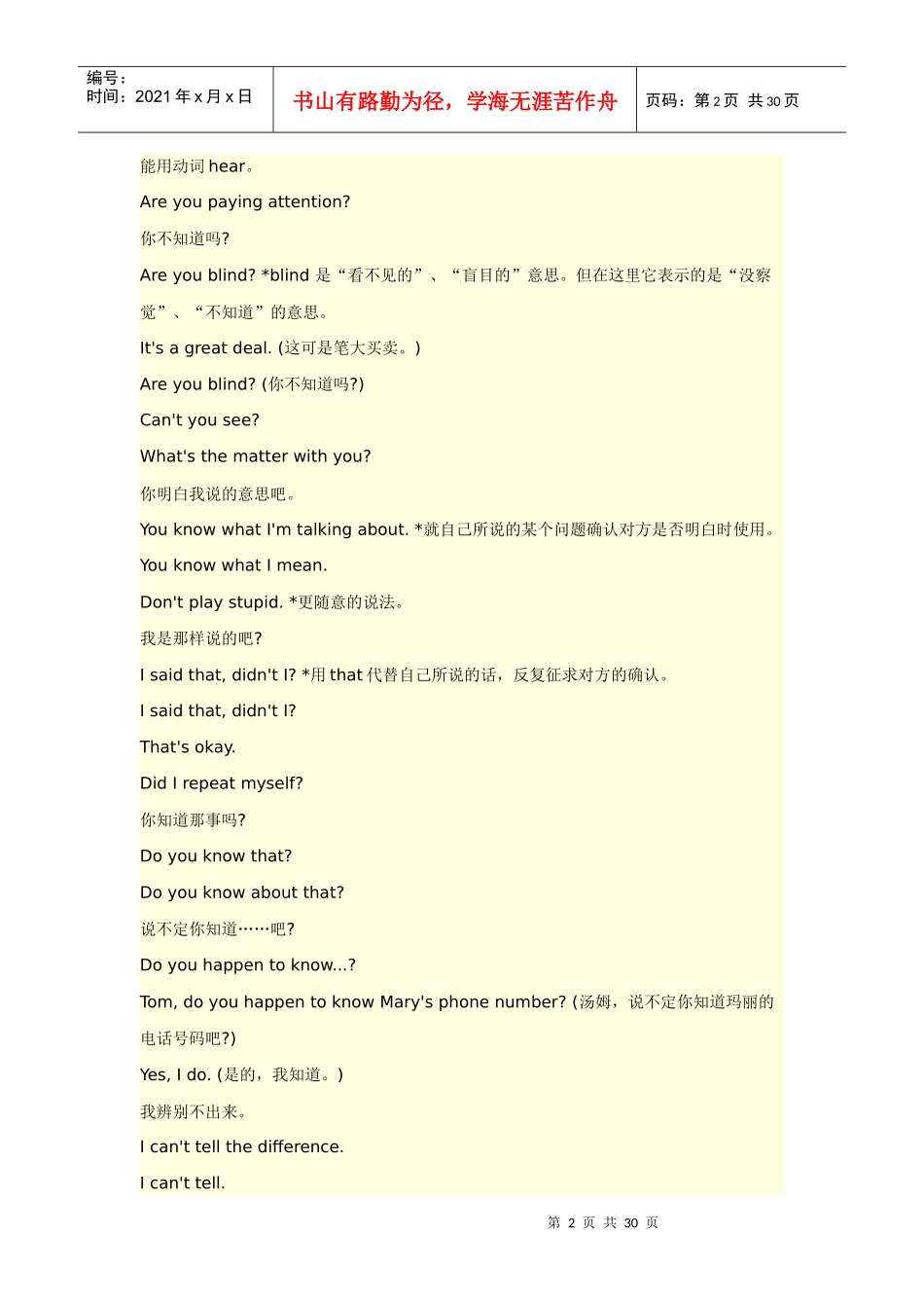 口语8000句听力原文9_第2页