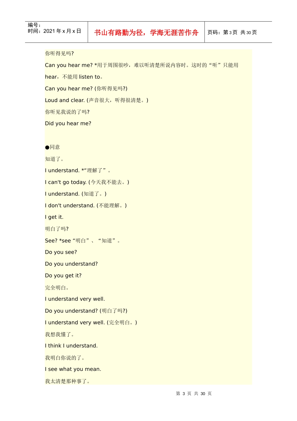 口语8000句听力原文9_第3页