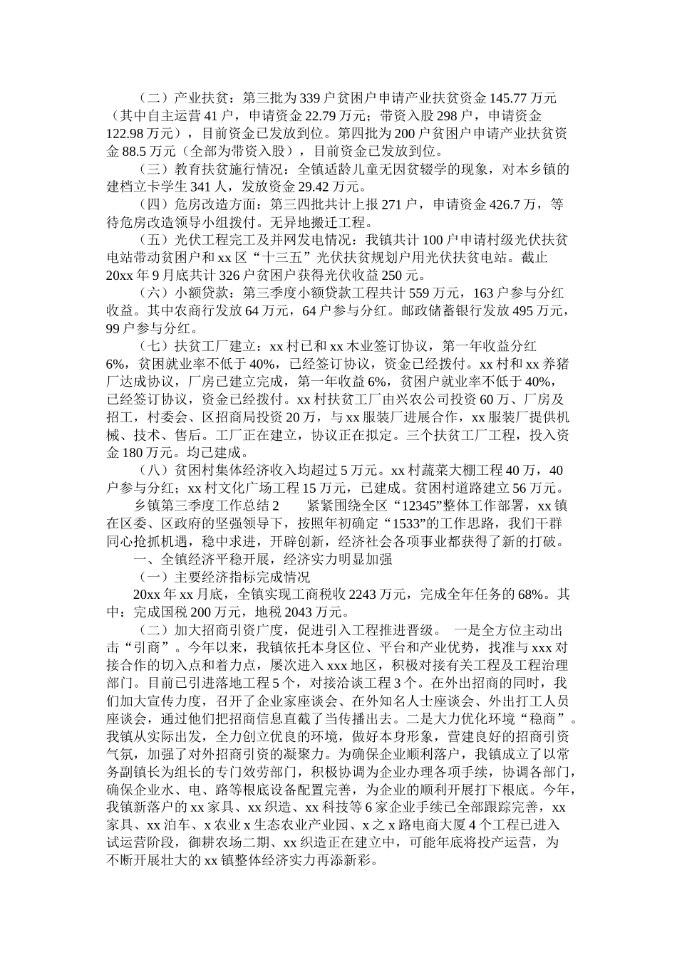 乡镇第三季度工作总结_第2页