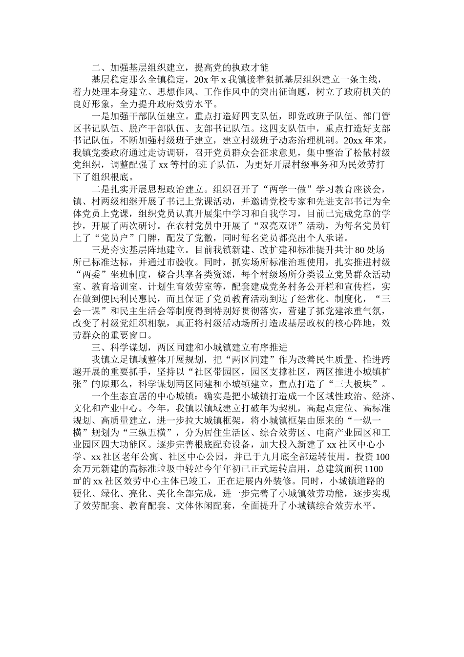 乡镇第三季度工作总结_第3页