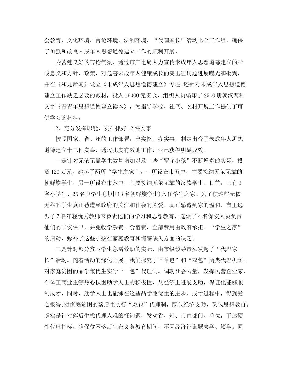2021年工作参考总结开展未成年人思想道德建设工作参考总结_第3页