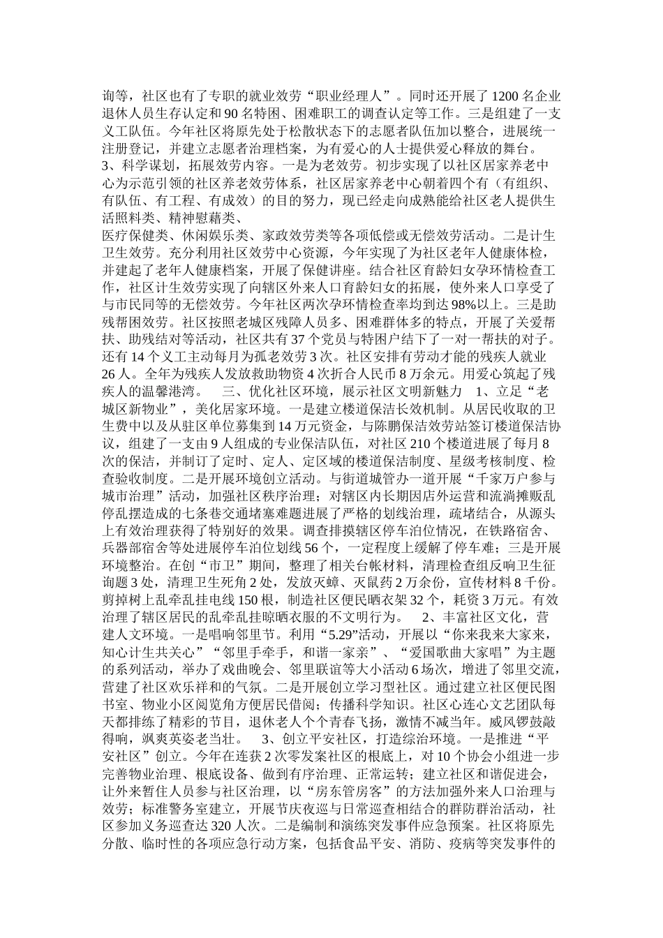 社区服务总结精选_第2页