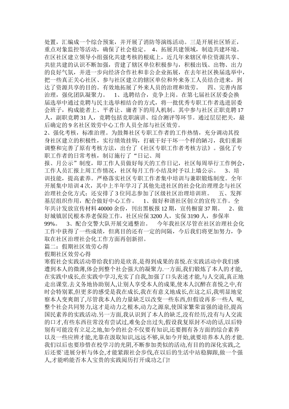 社区服务总结精选_第3页