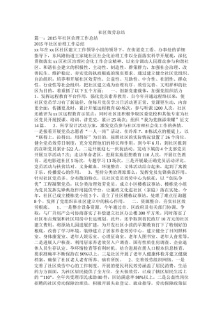 社区服务总结精选