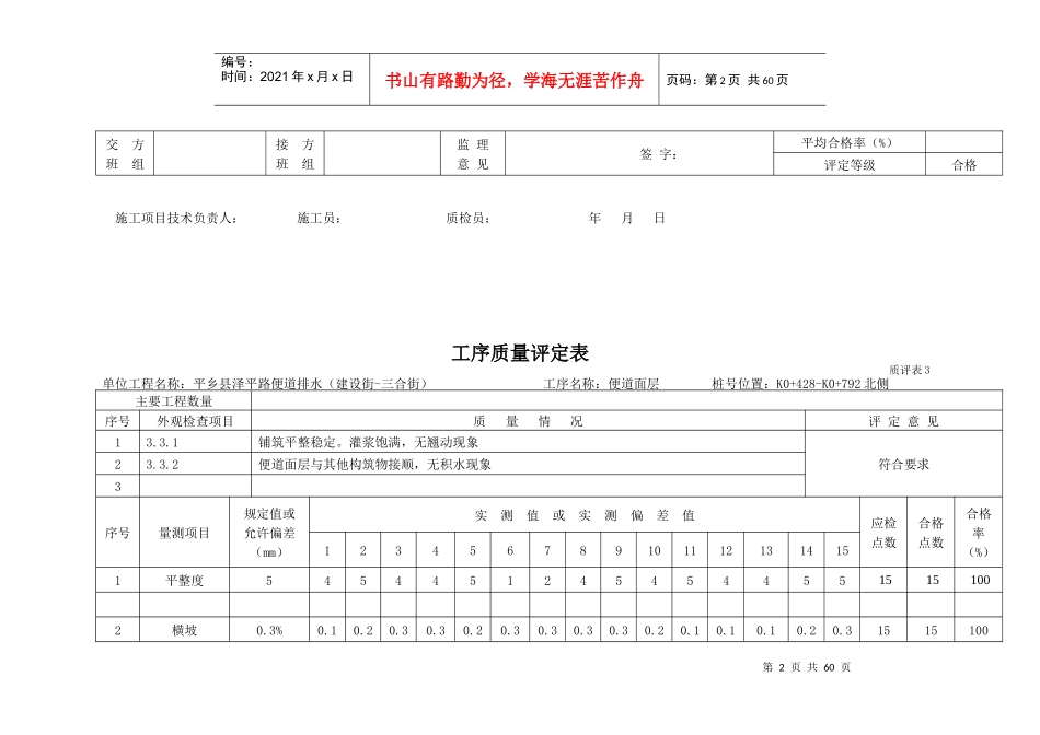 工序质量评定表泽平路_第2页