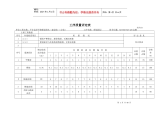 工序质量评定表泽平路