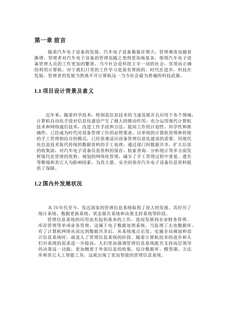 速泽汽车电子设备出入库信息处理系统设计说明书_第1页