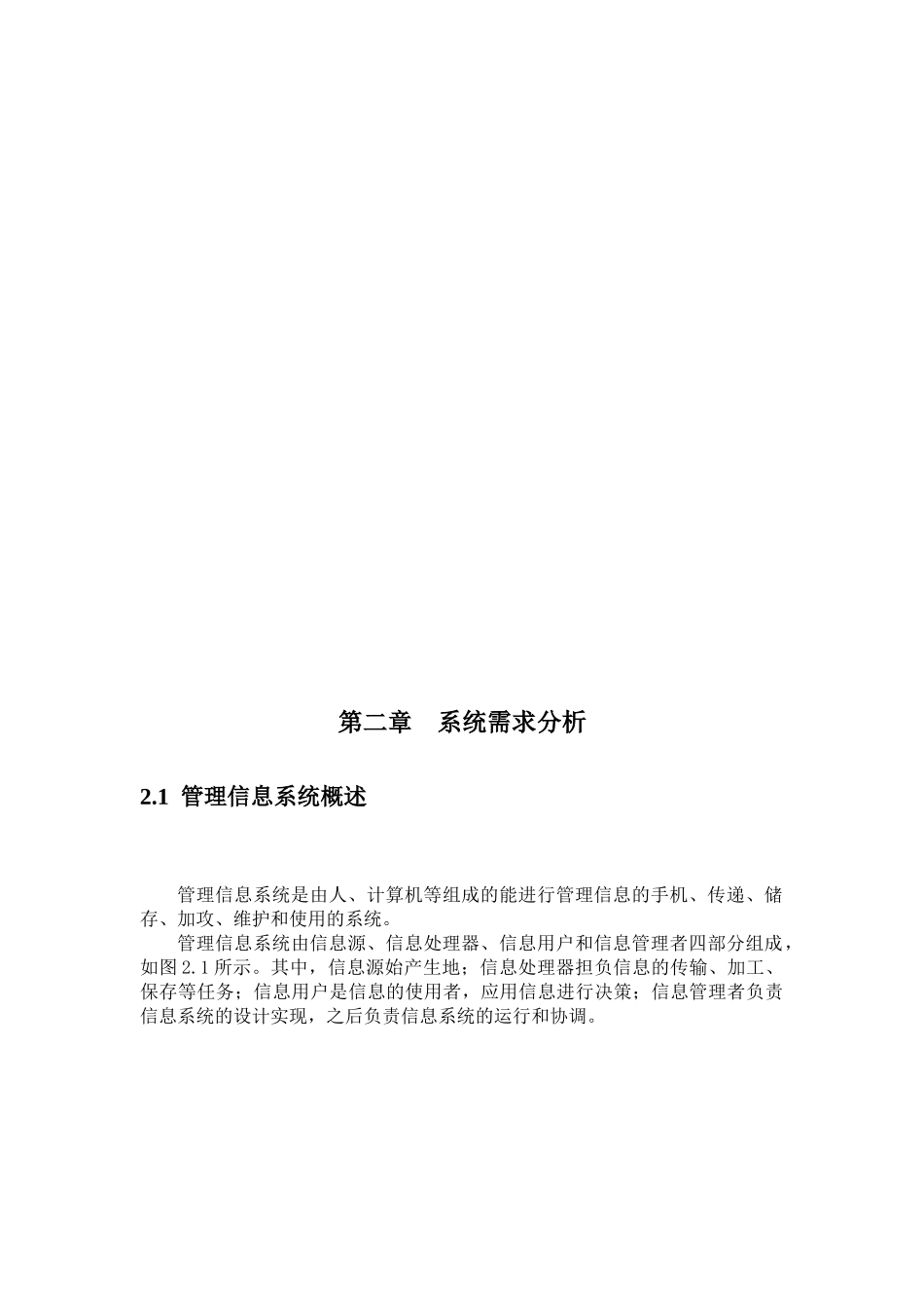 速泽汽车电子设备出入库信息处理系统设计说明书_第2页