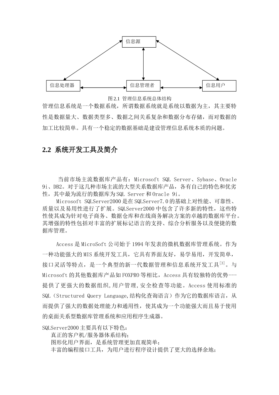 速泽汽车电子设备出入库信息处理系统设计说明书_第3页
