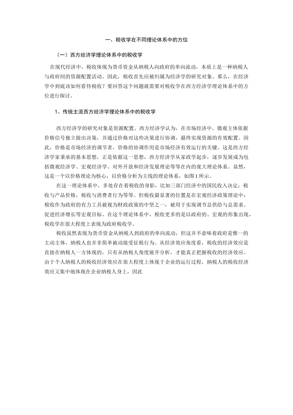 税收：方位、方法、前沿_第2页