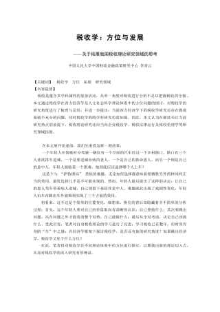 税收：方位、方法、前沿