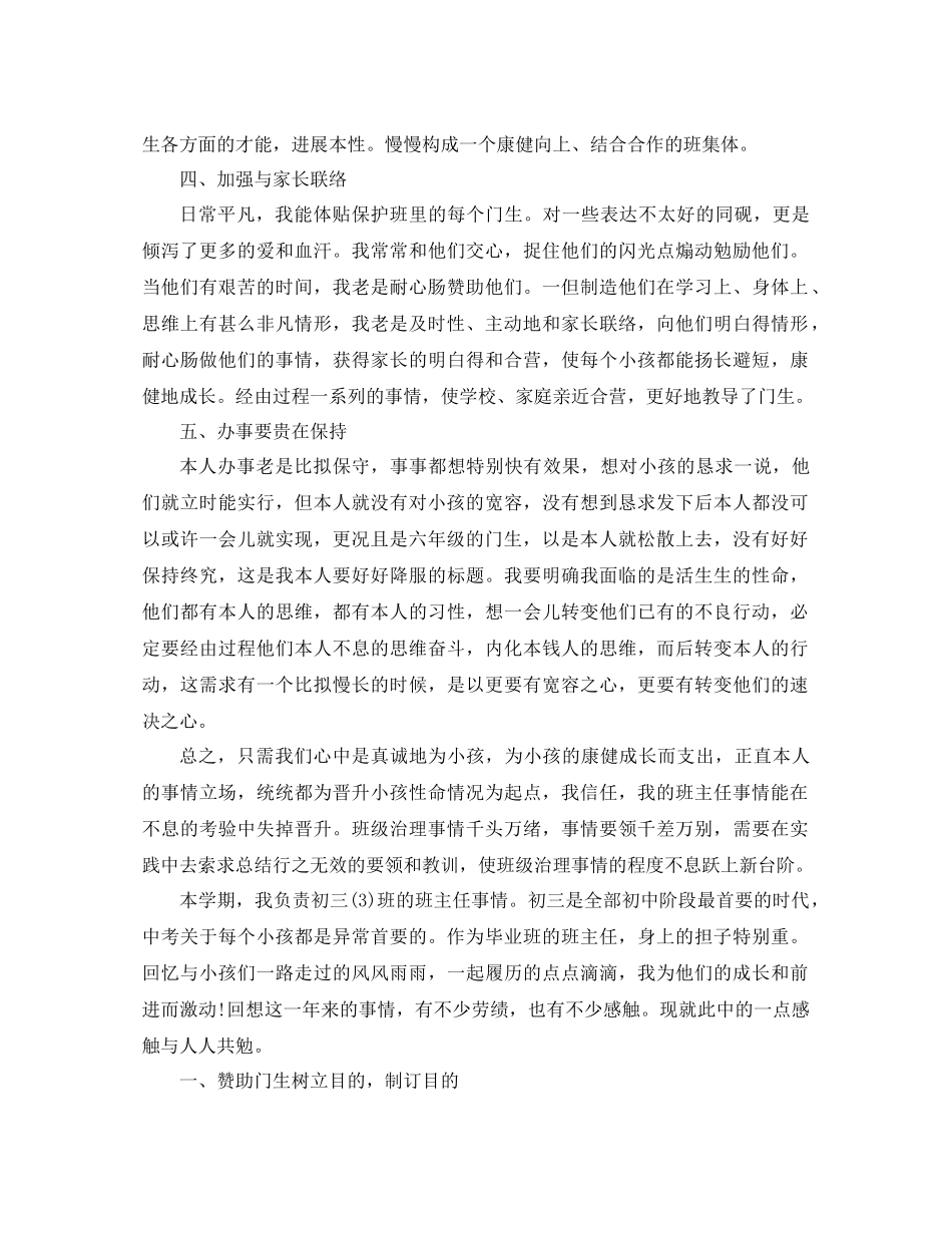 2021年毕业班班主任工作参考总结4篇_第2页