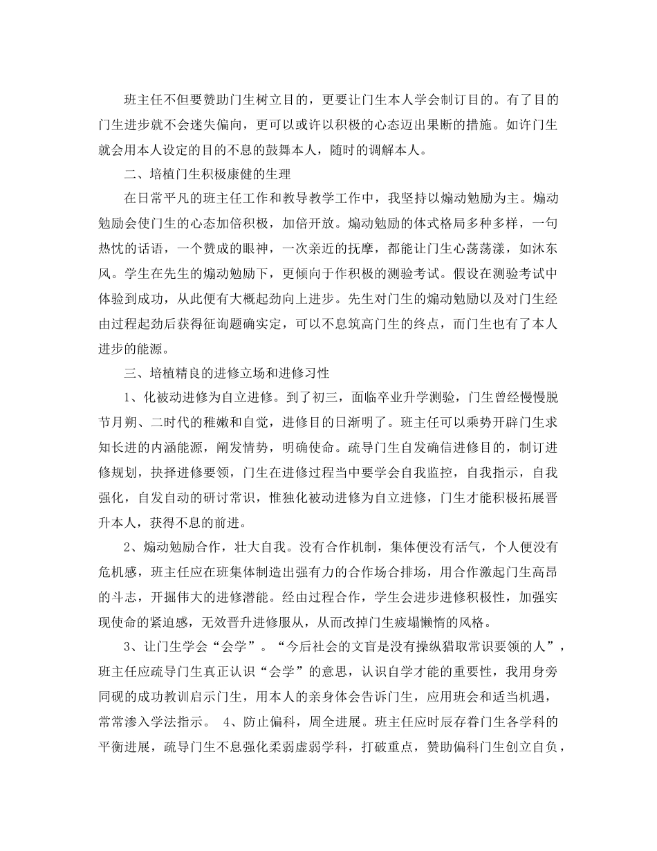 2021年毕业班班主任工作参考总结4篇_第3页
