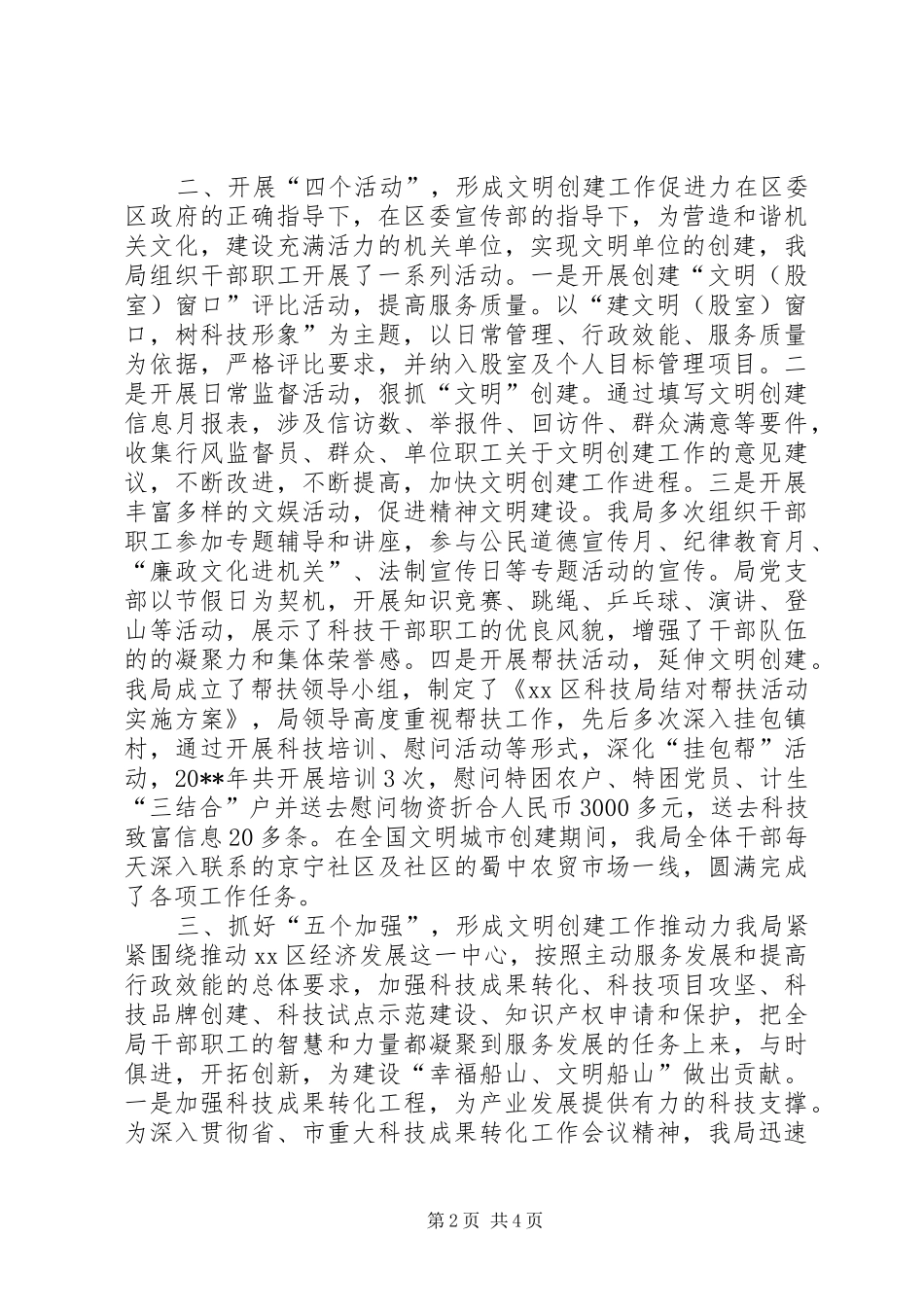 关于创建区级文明单位的汇报材料_第2页