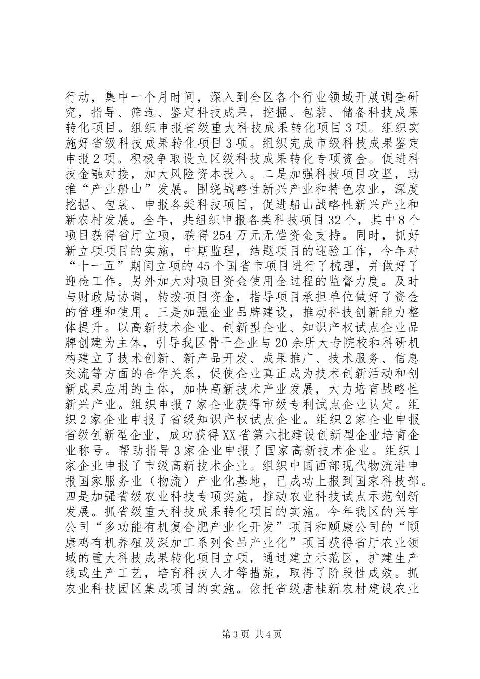 关于创建区级文明单位的汇报材料_第3页