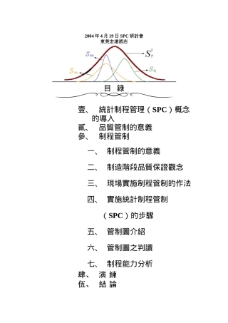 SPC讲义（DOC 31页）