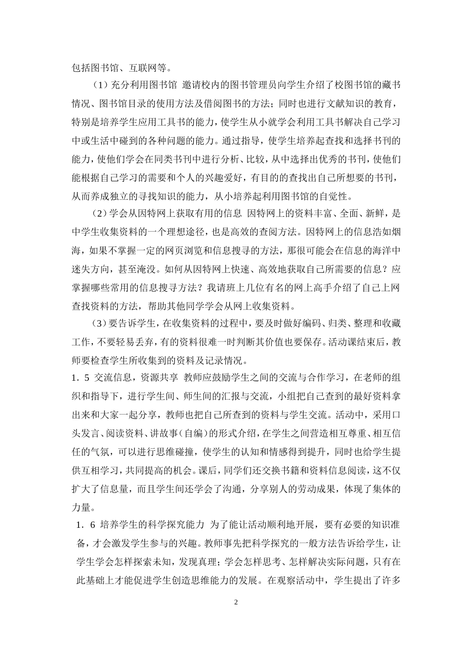 在初一活动课中引导学生开展研究性学习1_第2页