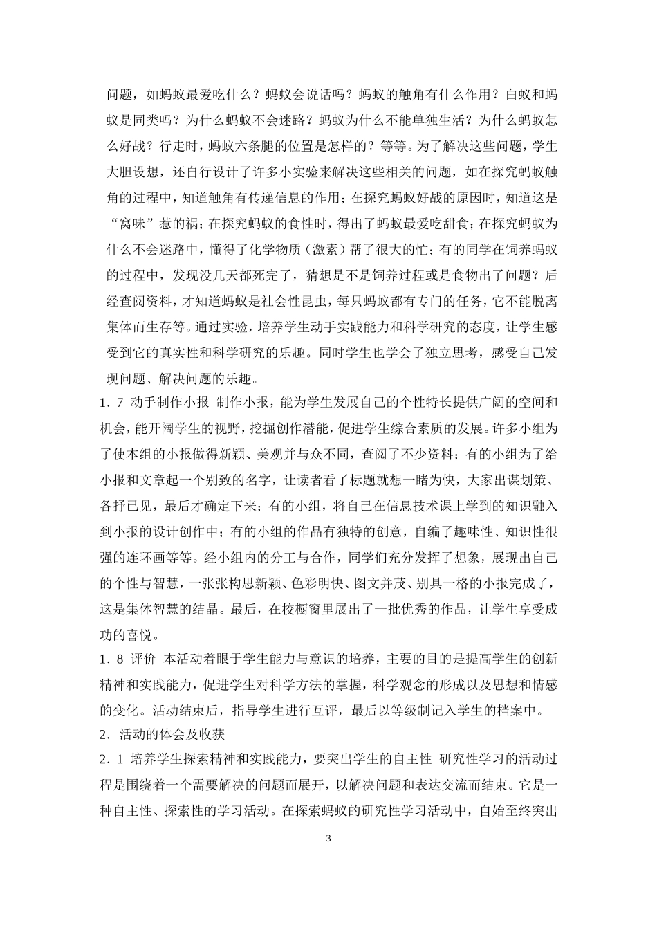 在初一活动课中引导学生开展研究性学习1_第3页