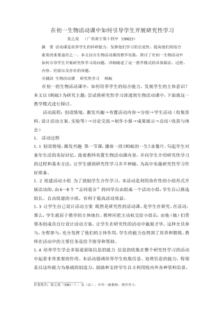 在初一活动课中引导学生开展研究性学习1