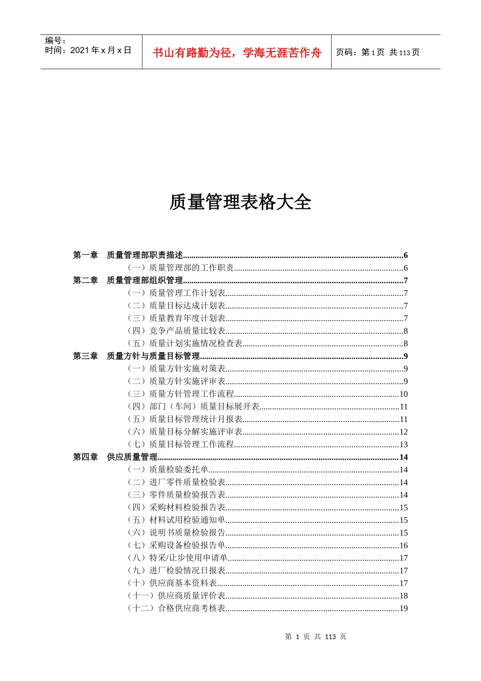 质量管理表格大全(100页)2_第1页