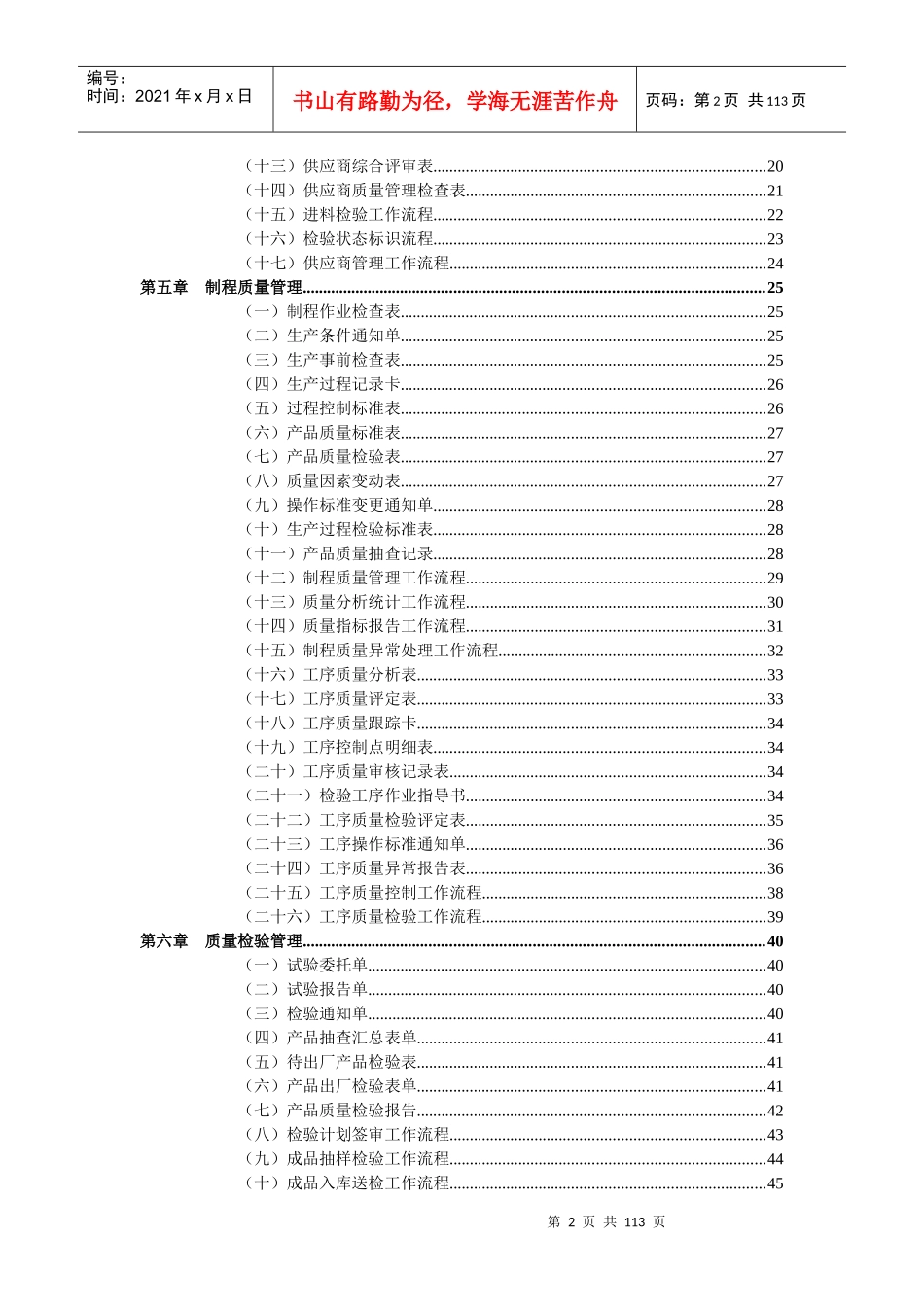 质量管理表格大全(100页)2_第2页