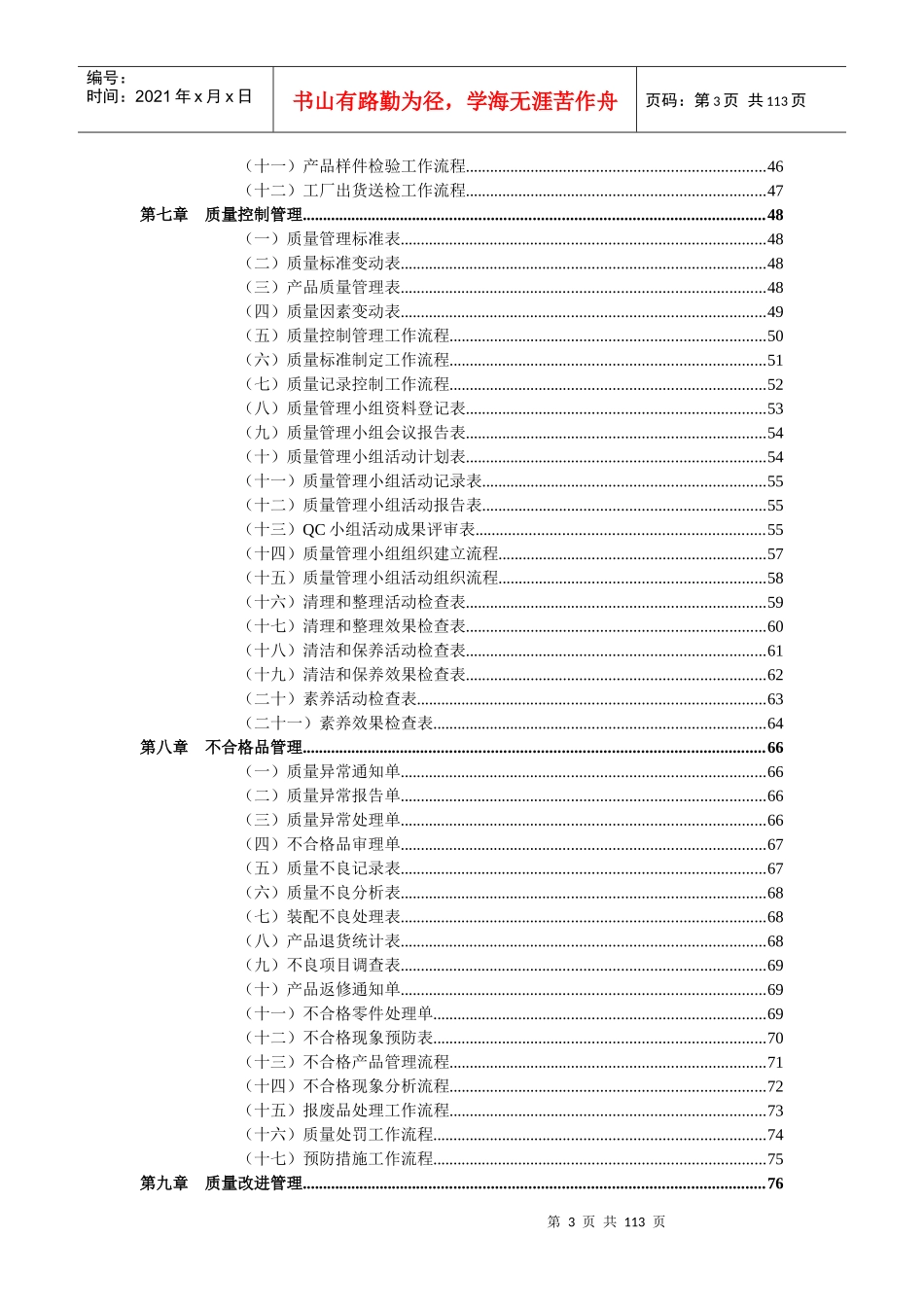 质量管理表格大全(100页)2_第3页