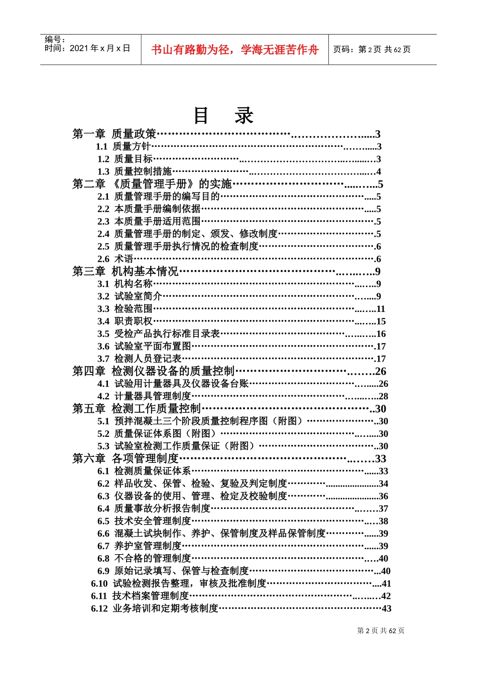 混凝土搅拌站实验室质量管理手册(DOC57页)_第2页