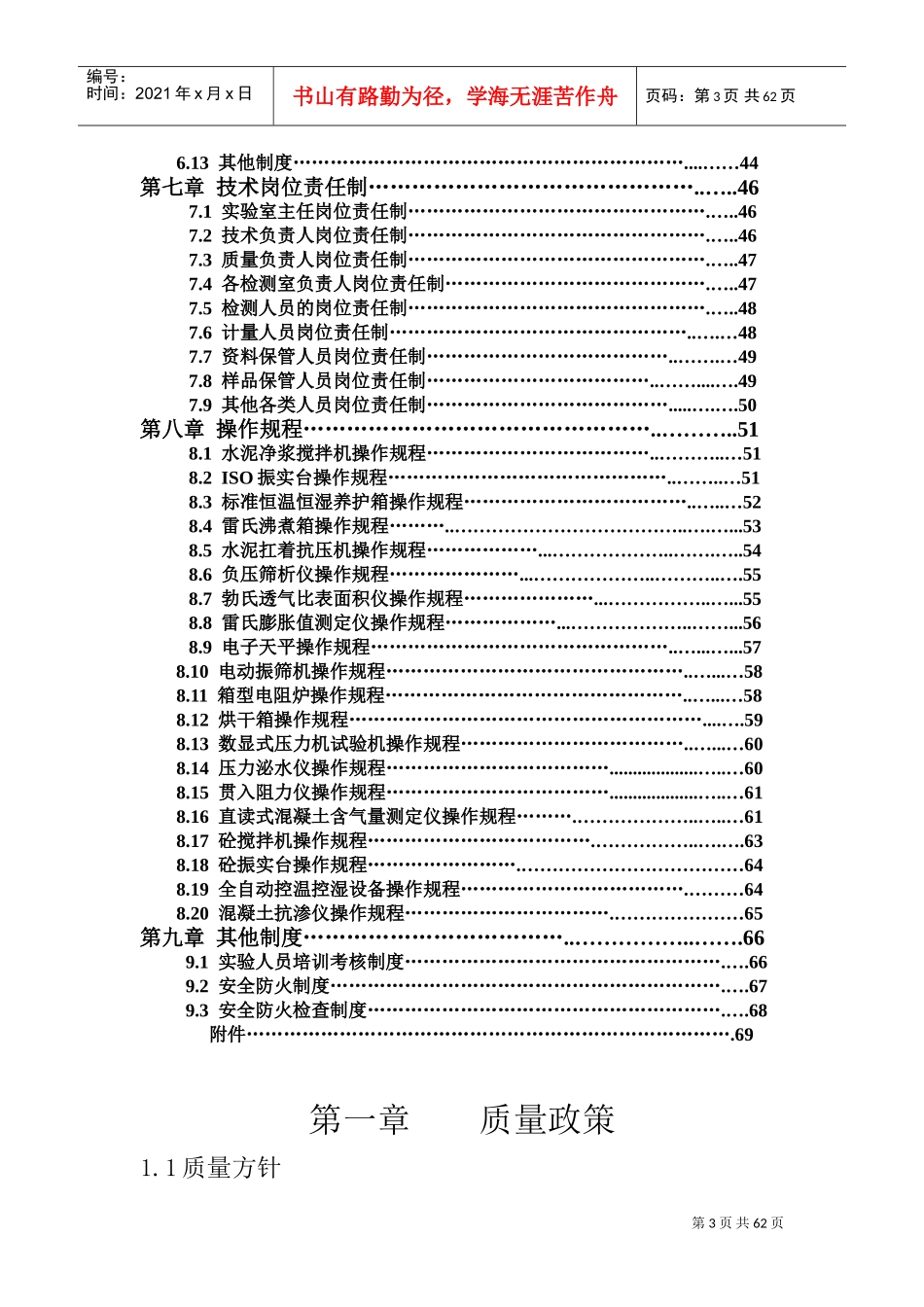 混凝土搅拌站实验室质量管理手册(DOC57页)_第3页