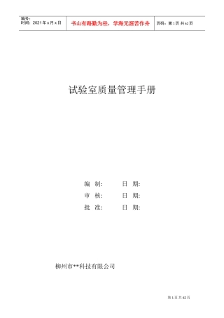 混凝土搅拌站实验室质量管理手册(DOC57页)