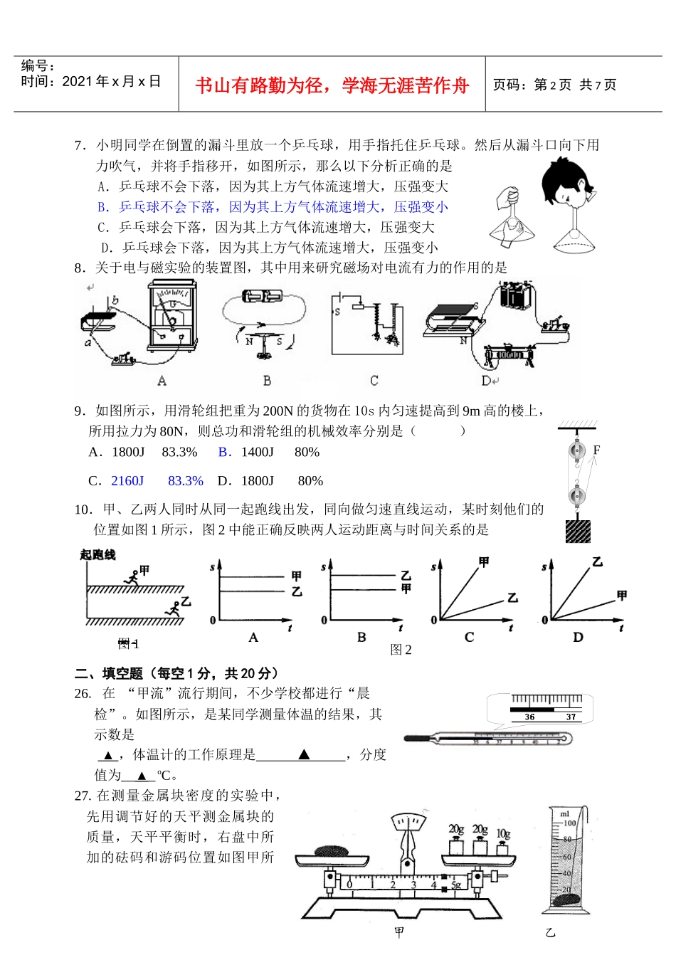 XXXX年徐州市九年级第一次质量调研试卷_第2页