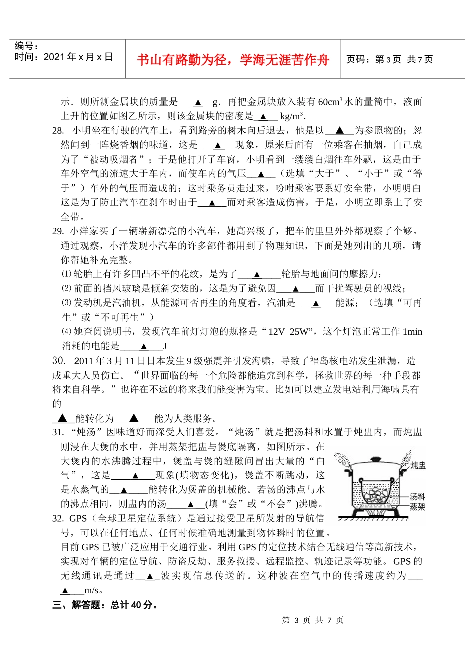XXXX年徐州市九年级第一次质量调研试卷_第3页