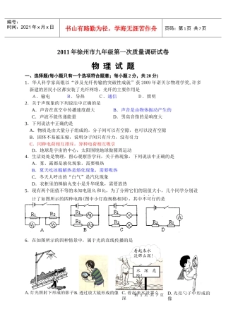 XXXX年徐州市九年级第一次质量调研试卷