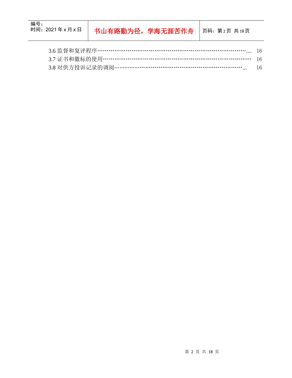 质量管理体系认证机构通用要求_第3页