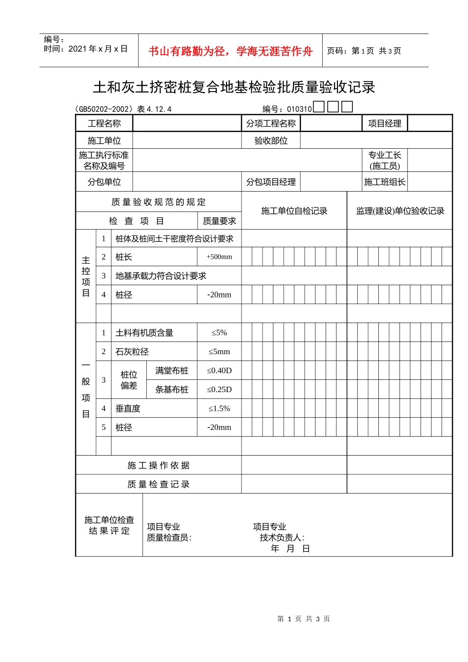 土和灰土挤密桩复合地基检验批质量验收记录_第1页