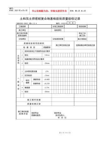 土和灰土挤密桩复合地基检验批质量验收记录