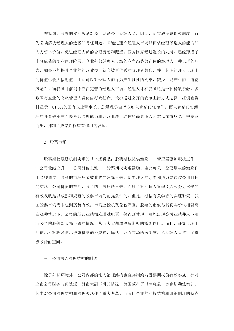 我国实施股票期权的制度环境分析_第3页