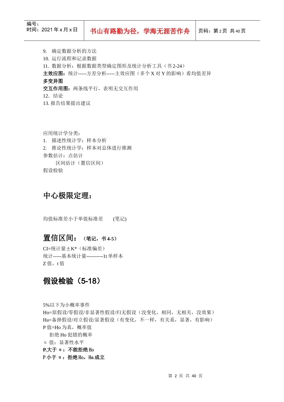 六西格玛绿带培训笔记(第二周)_第2页