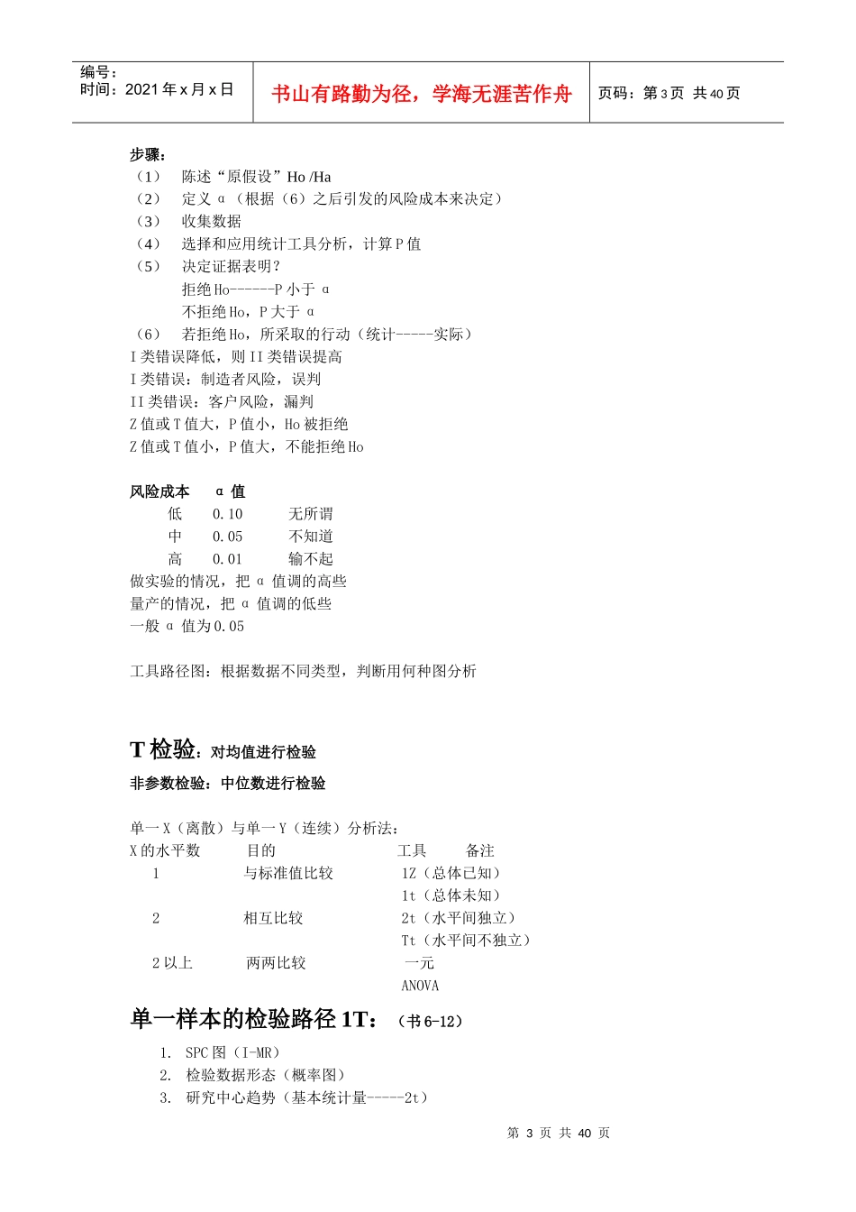 六西格玛绿带培训笔记(第二周)_第3页