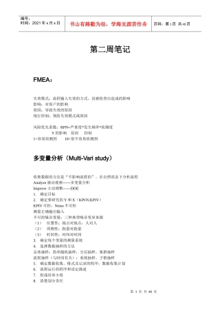 六西格玛绿带培训笔记(第二周)