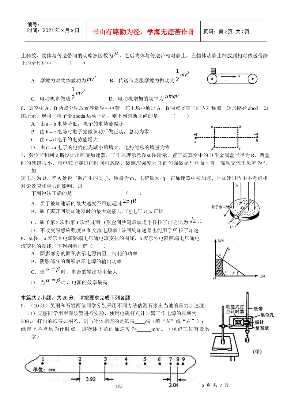河北省石家庄市XXXX年高中毕业班复习教学质量检测(一)_第2页