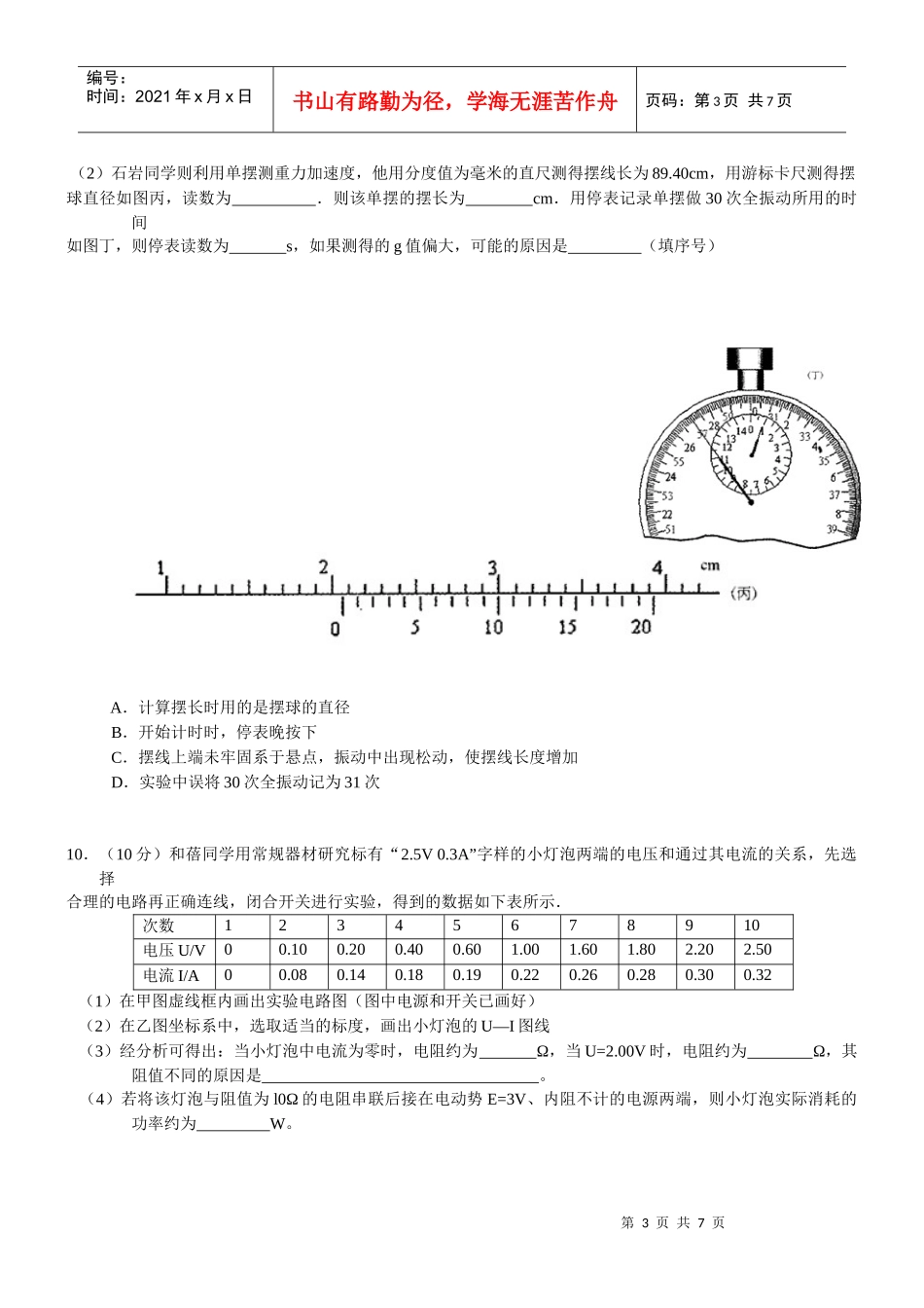 河北省石家庄市XXXX年高中毕业班复习教学质量检测(一)_第3页