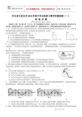 河北省石家庄市XXXX年高中毕业班复习教学质量检测(一)