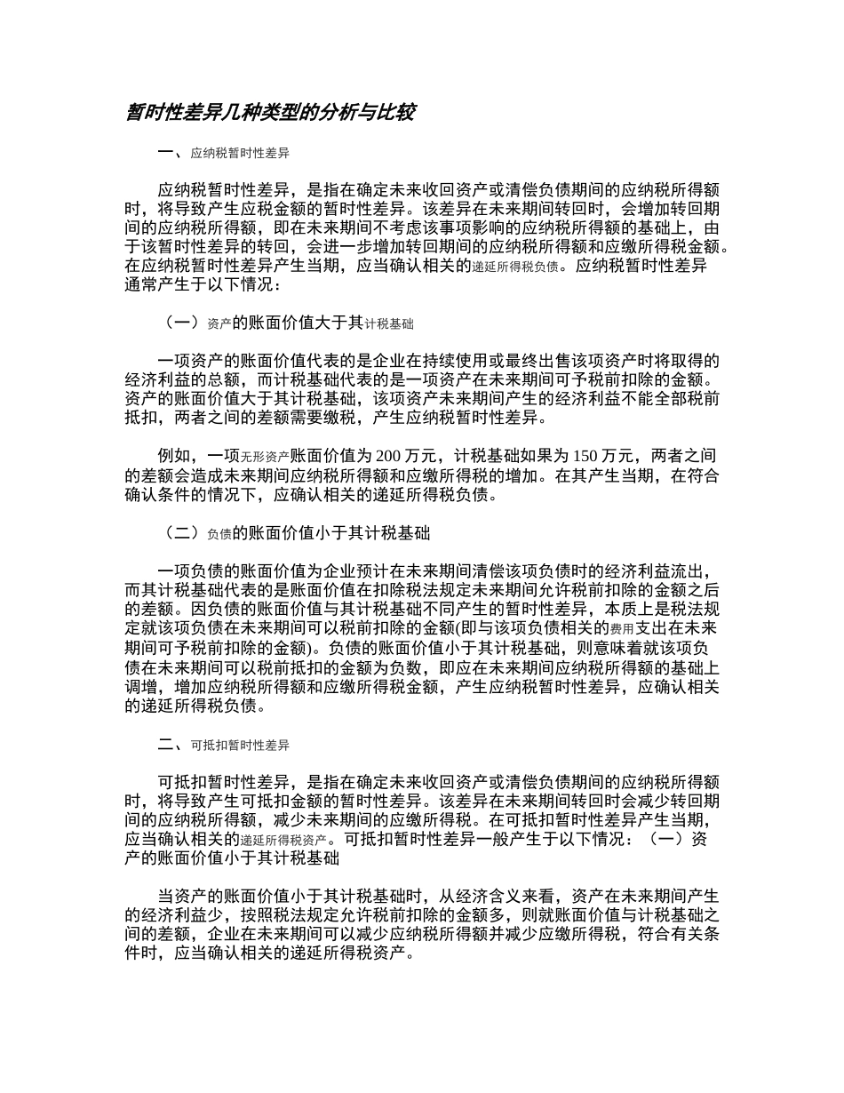 所得税费用及递延税款的列式计算法1_第2页