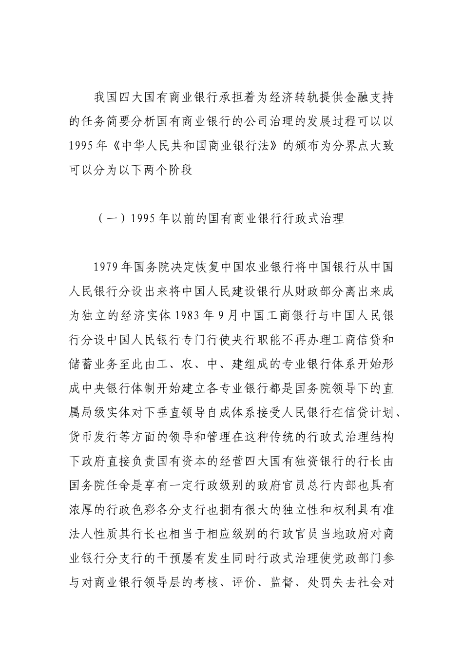 我国国有商业银行公司治理问题研究_第2页