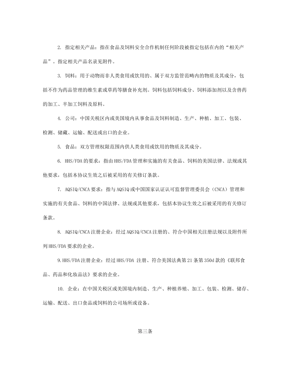 中华人民共和国国家质量监督检验检疫总局与美利坚合众..._第2页