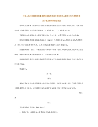 中华人民共和国国家质量监督检验检疫总局与美利坚合众...